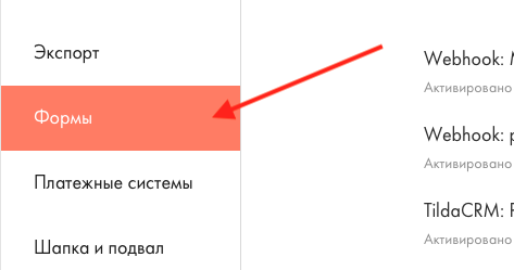 Step 3. Forms - Webhook