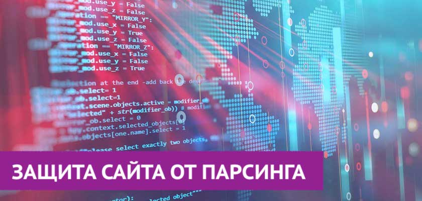 Кейс: защита сайта от парсинга с AlterCPA One