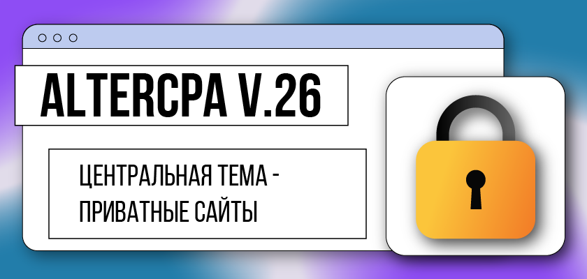 AlterCPA Pro v.26