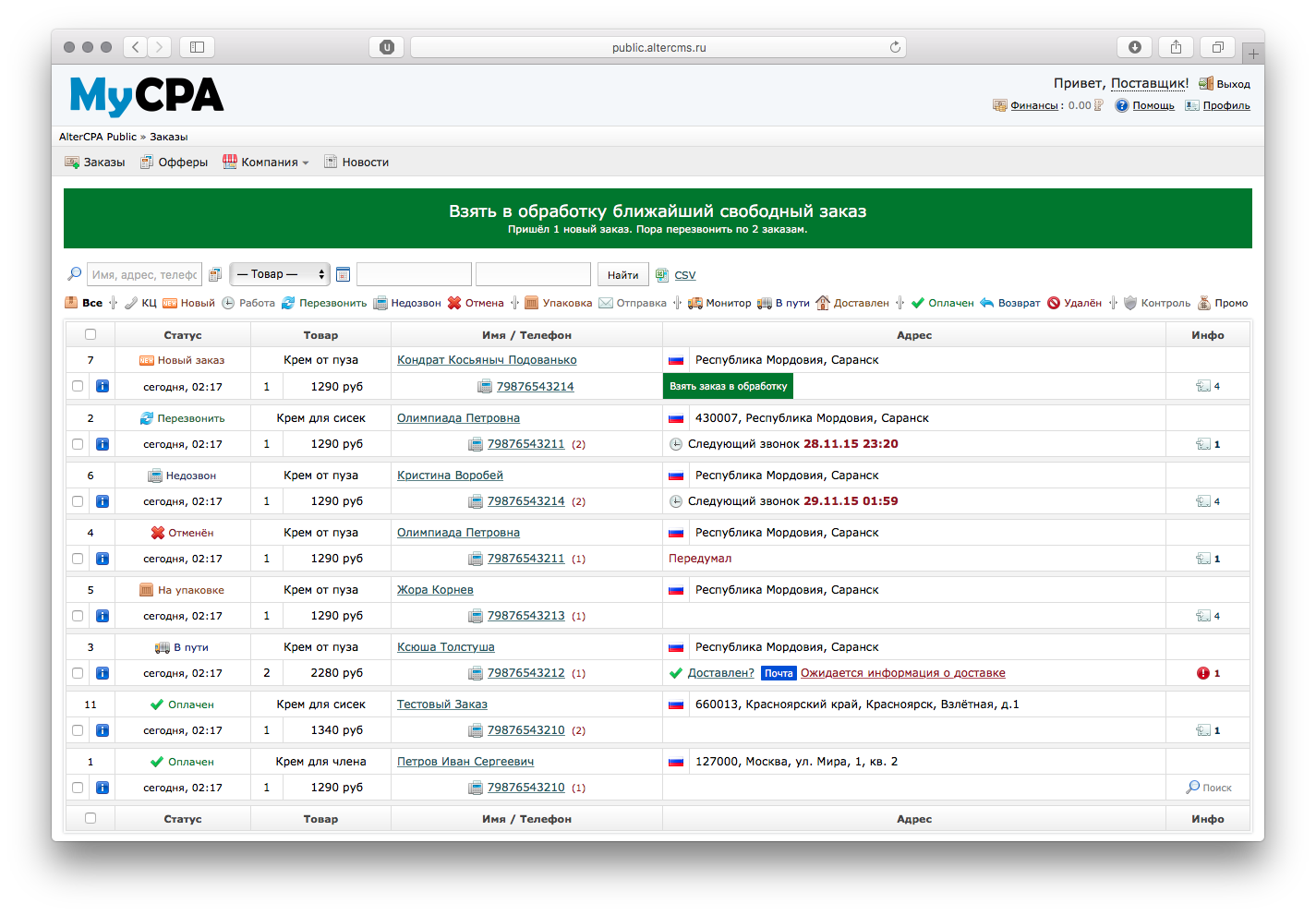 Supplier and call-center interface