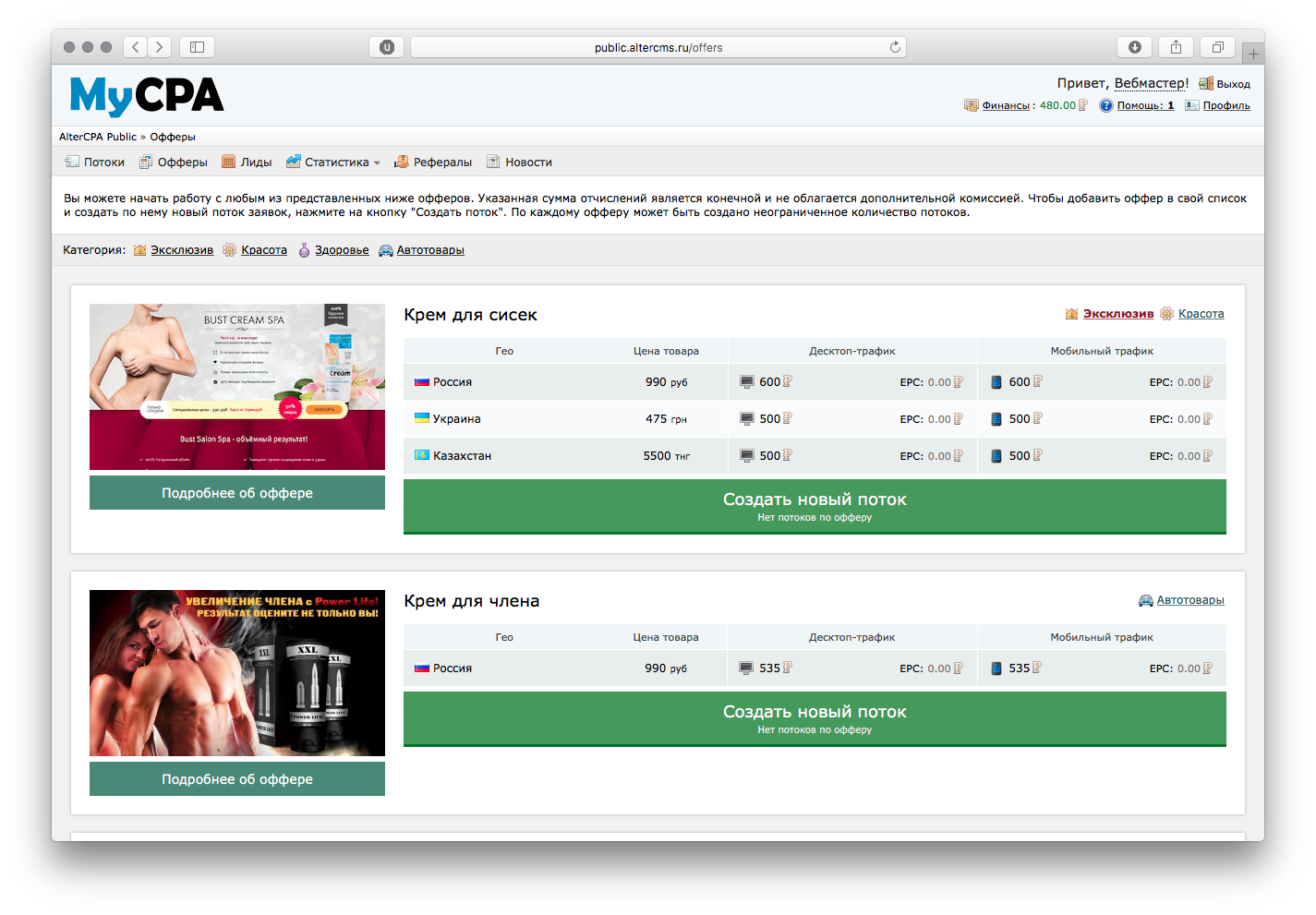Webmaster and Agency interface